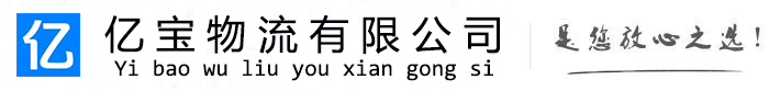 刚察亿宝物流运输公司